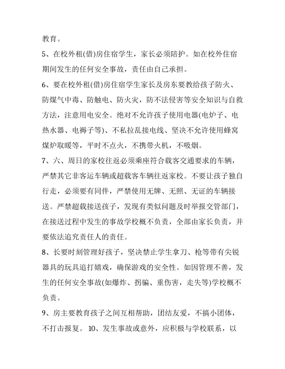 最新学生校外租房住宿安全合同书 学生住宿安全协议书(19篇)_第2页
