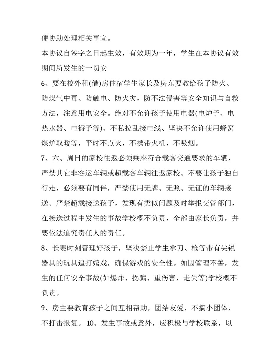 最新学生校外租房住宿安全合同书 学生住宿安全协议书(19篇)_第3页