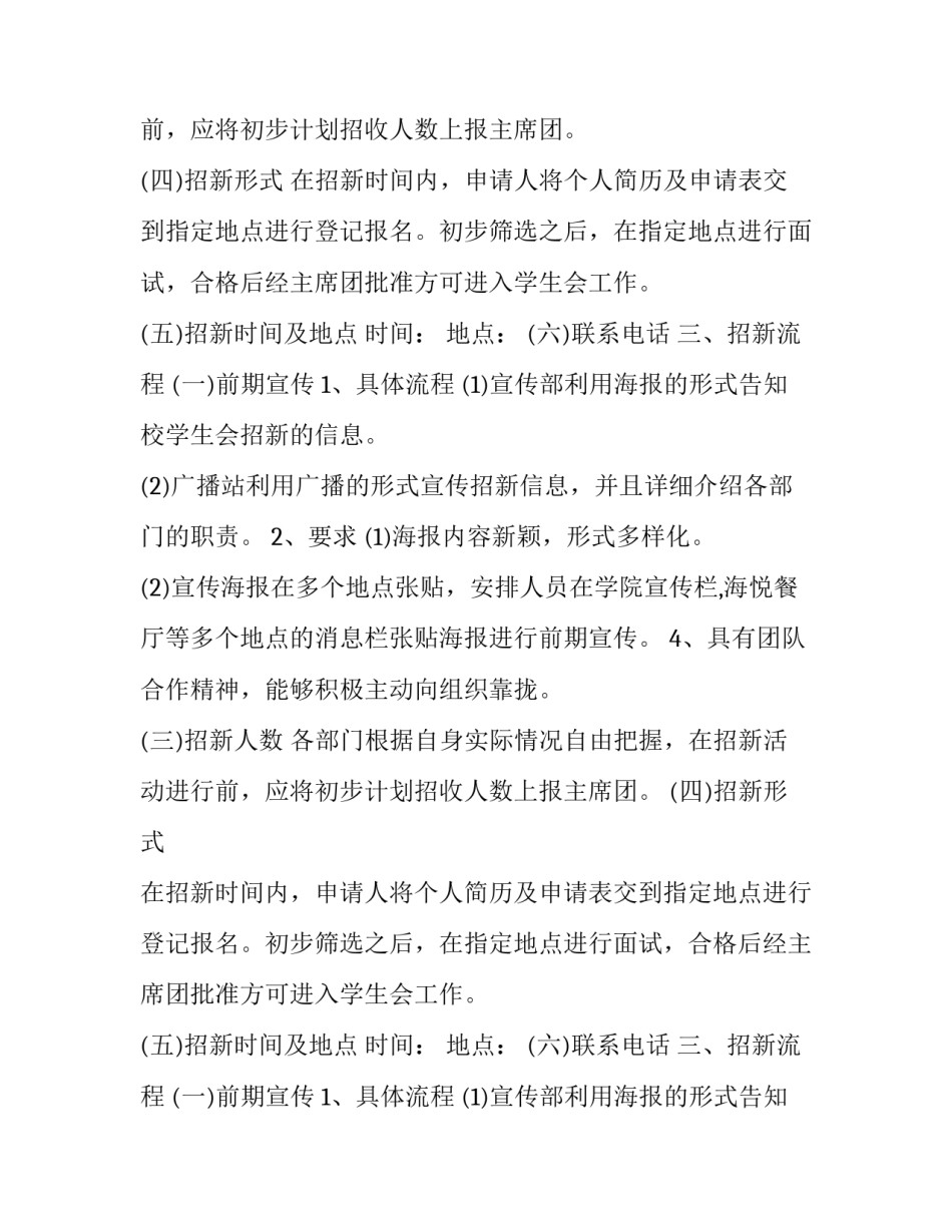 学生会招新的策划方案_第2页