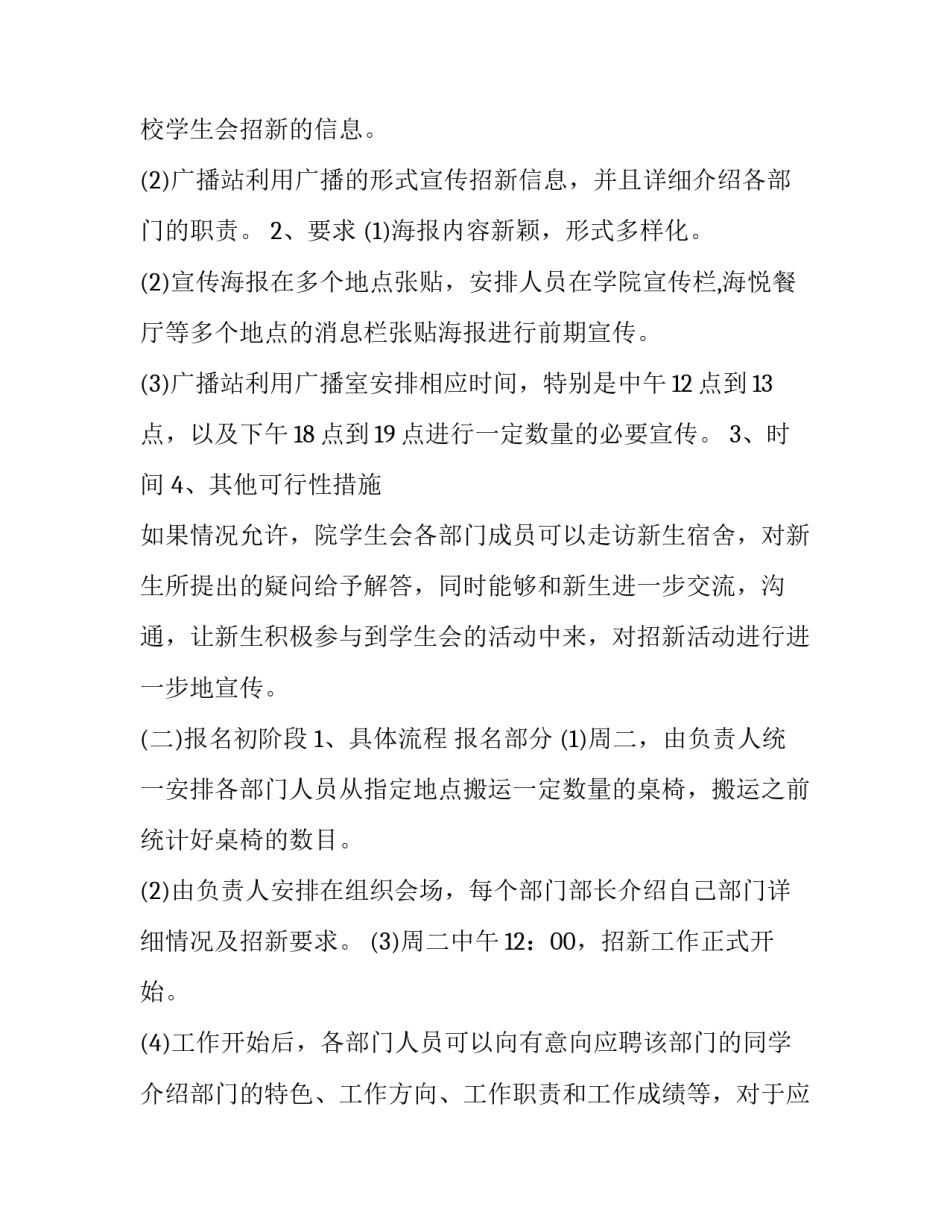 学生会招新的策划方案_第3页