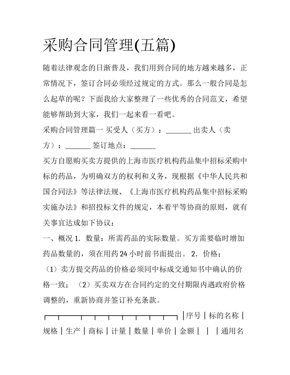 采购合同管理(五篇)_第1页