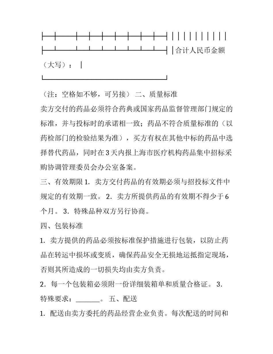 采购合同管理(五篇)_第3页