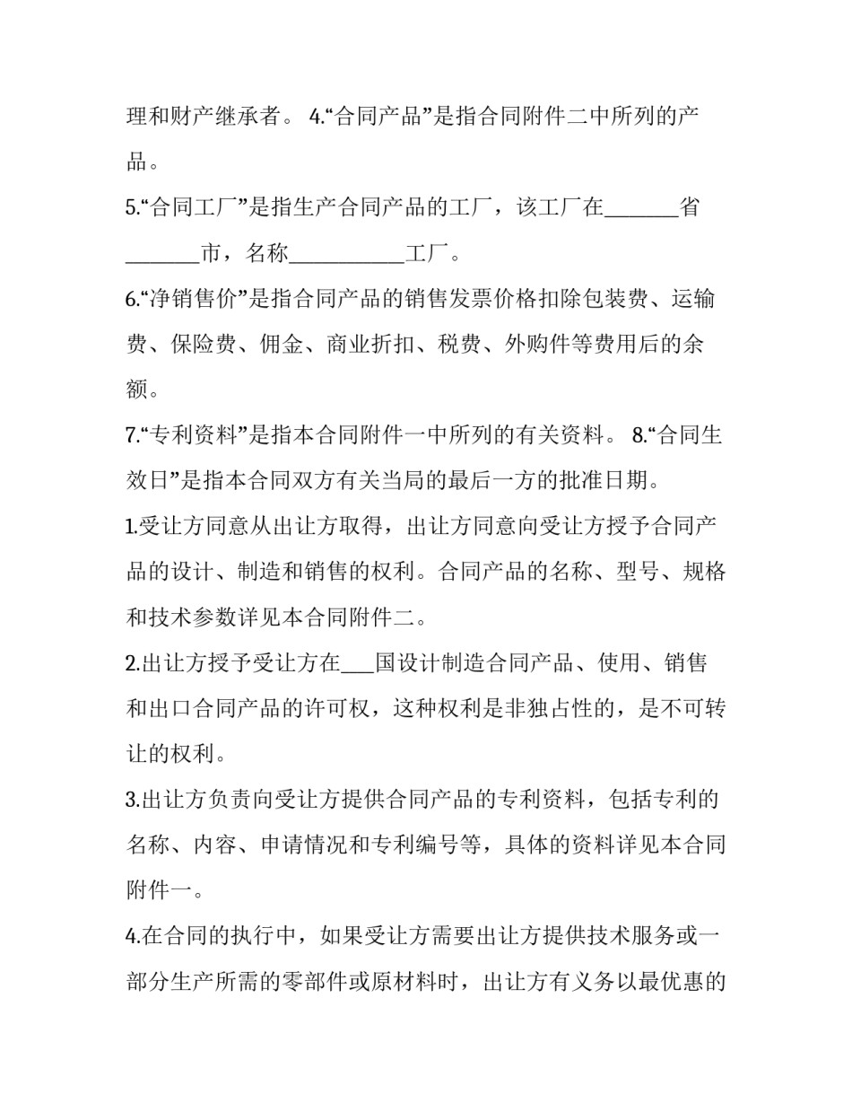 国际专利技术许可合同(21篇)_第3页