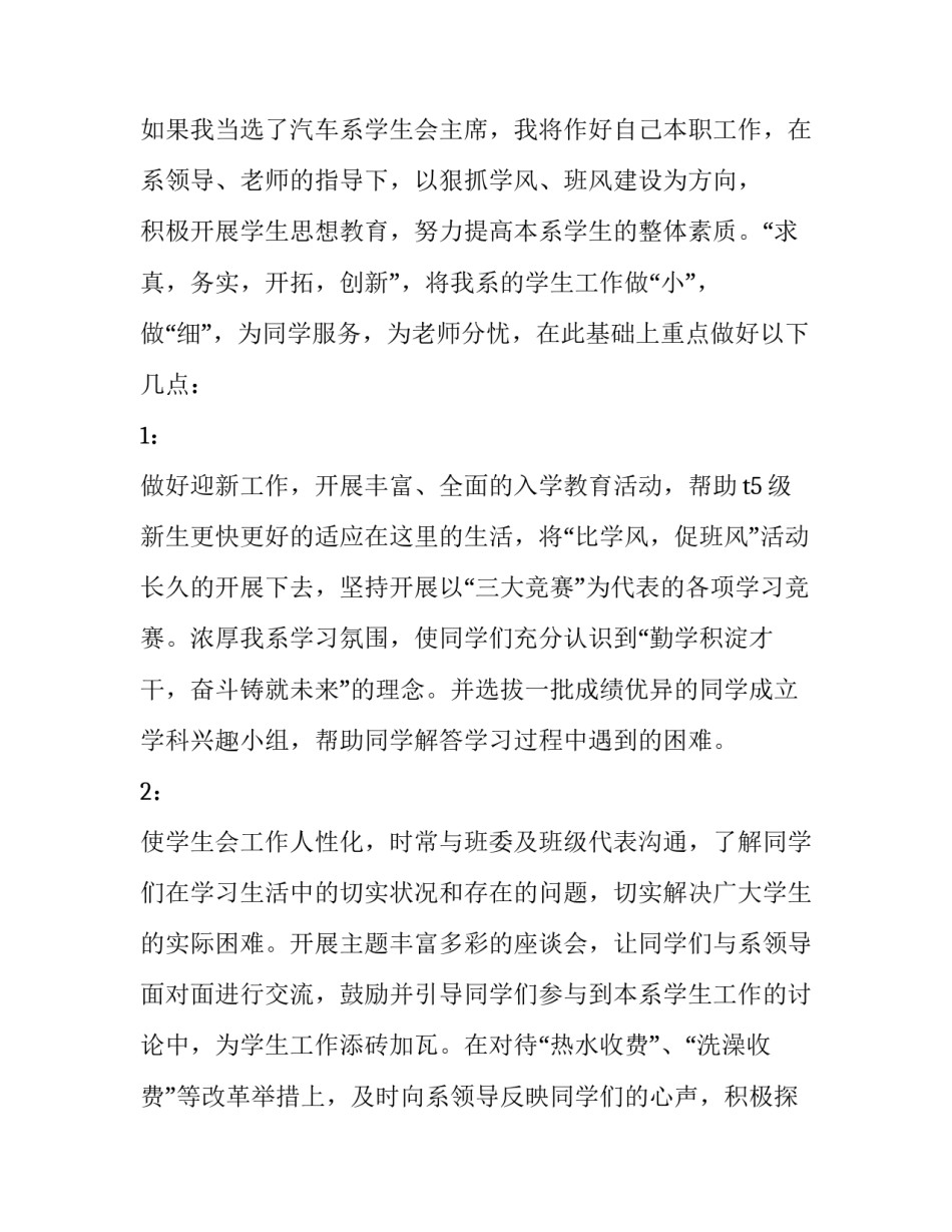 学生会入会申请书400字(七篇)_第2页