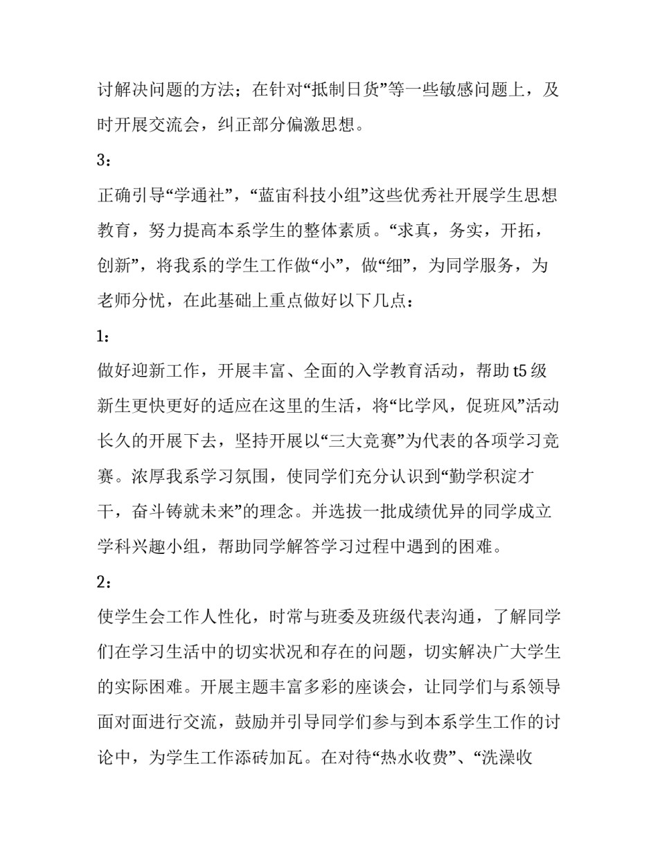 学生会入会申请书400字(七篇)_第3页