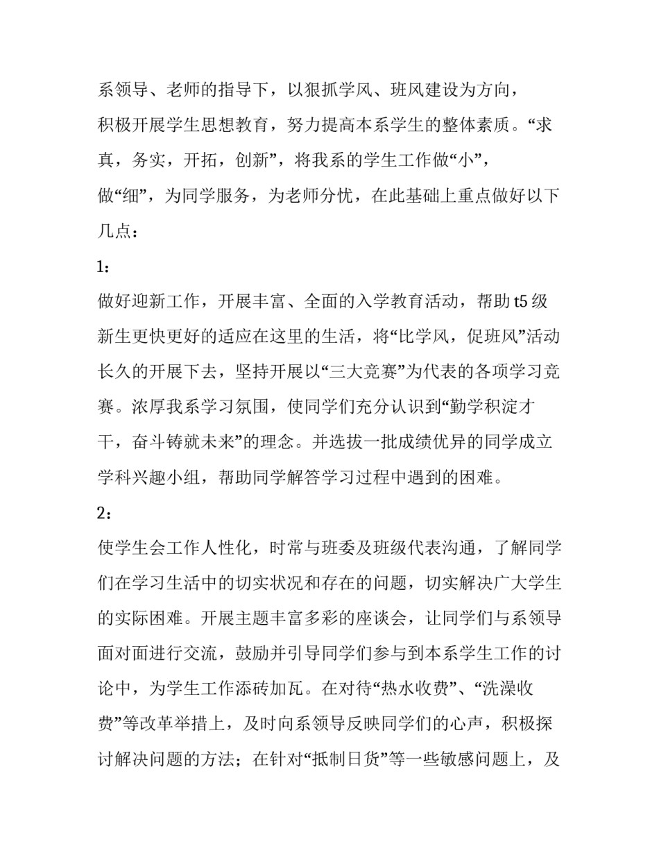 2023年学生会入会申请书300字(七篇)_第2页