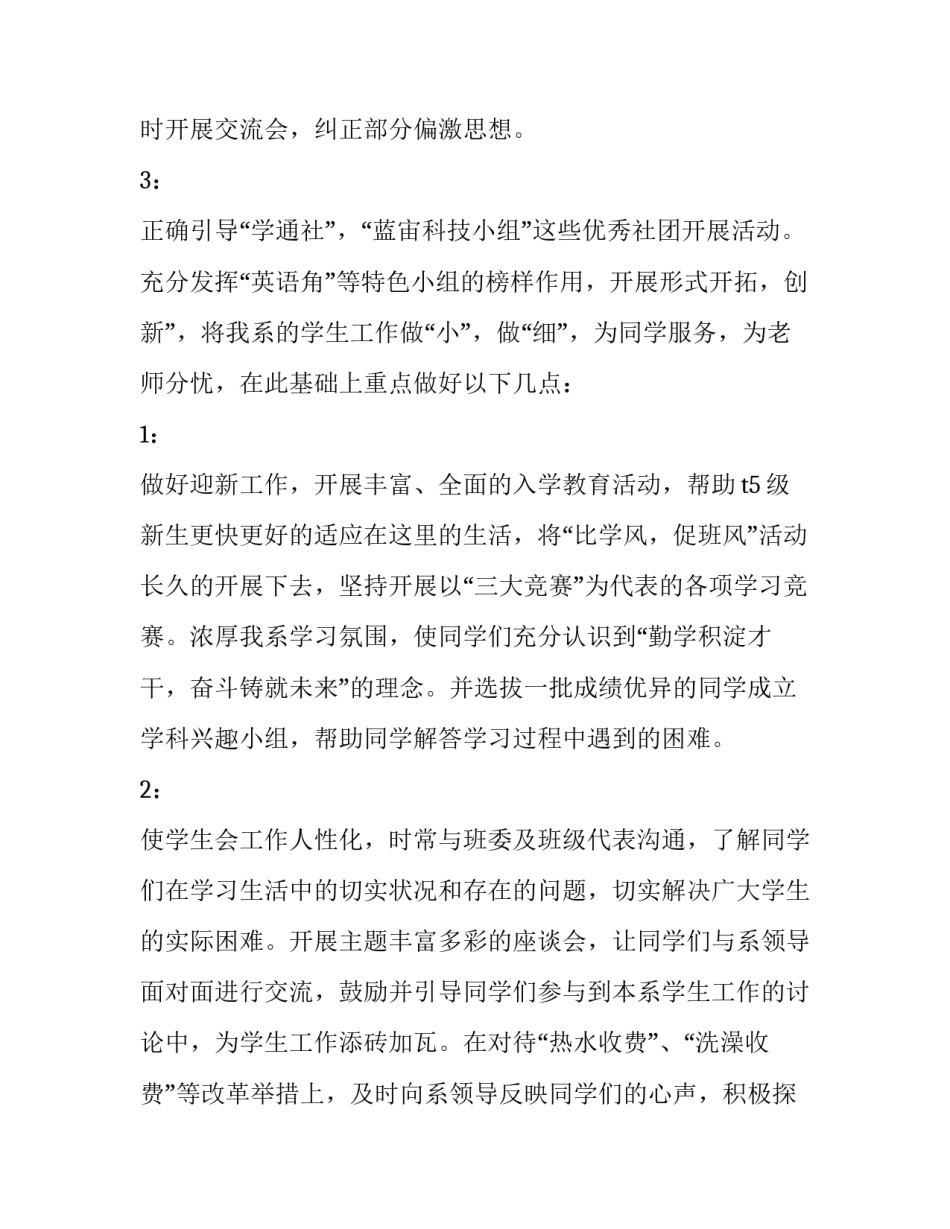 2023年学生会入会申请书300字(七篇)_第3页