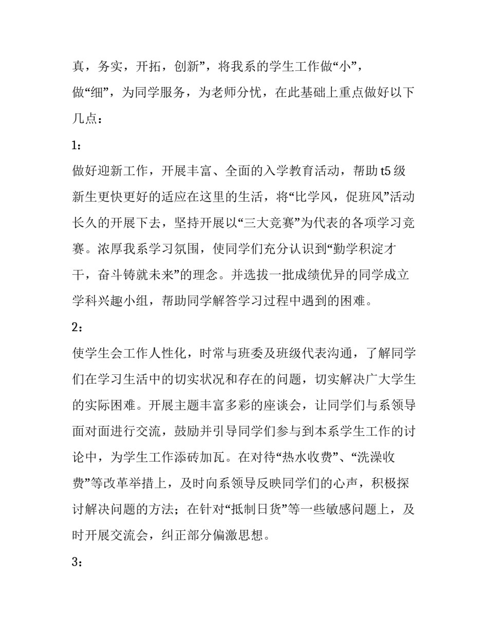 学生会入会申请书200字(7篇)_第2页