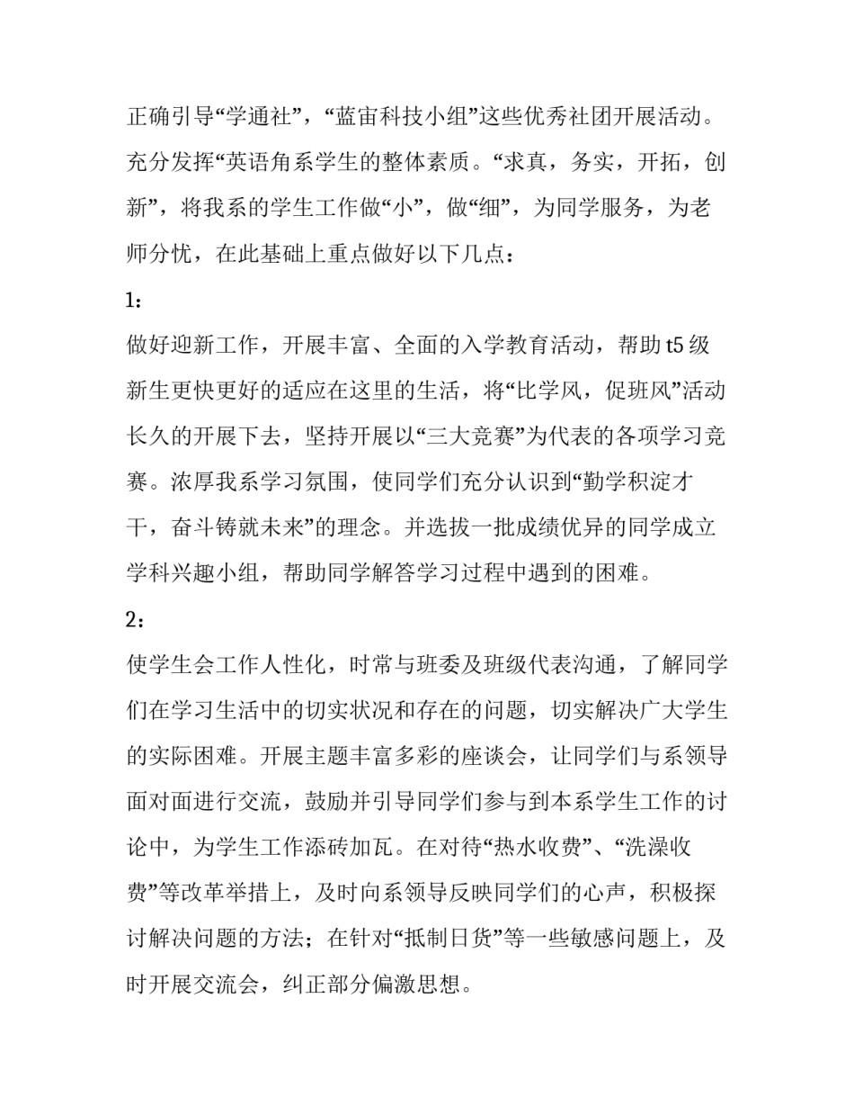 学生会入会申请书200字(7篇)_第3页