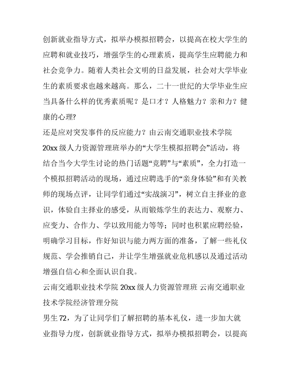 最新招聘会活动策划书(9篇)_第1页