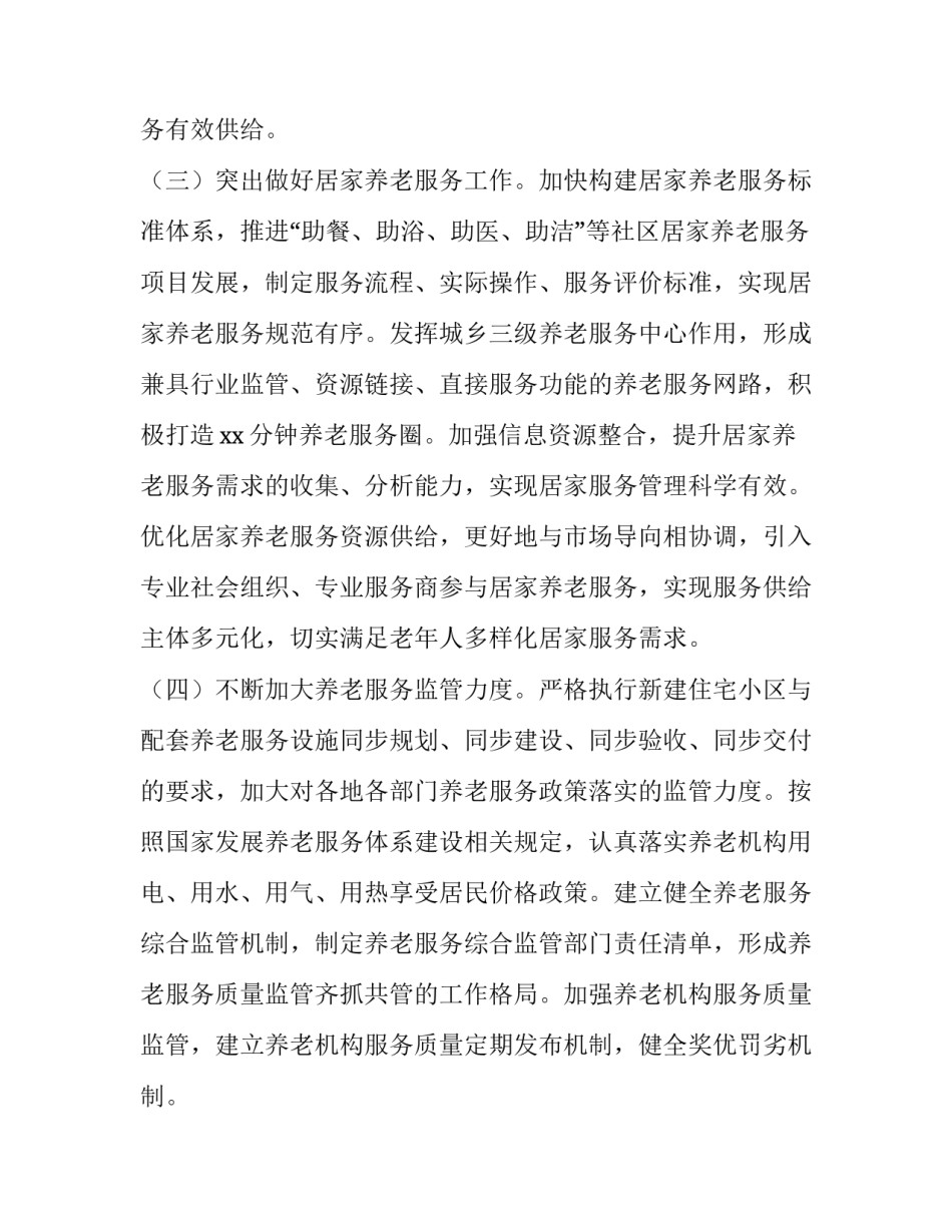 2023年图书馆集群与公共文化建设 发挥图书馆文化作用 完善文化服务体系(3篇)_第2页