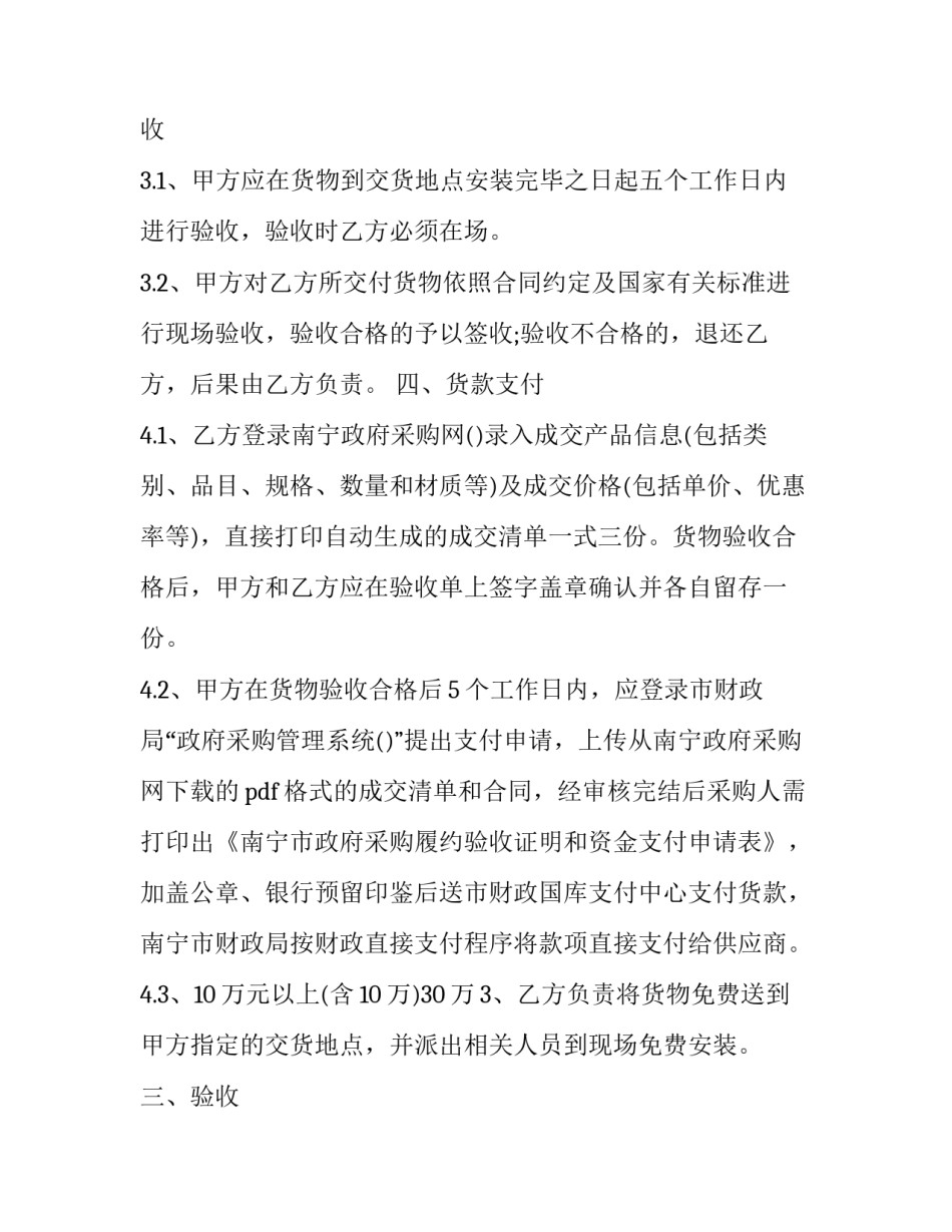 工程定制家具采购合同 工程家具订单合同(3篇)_第2页