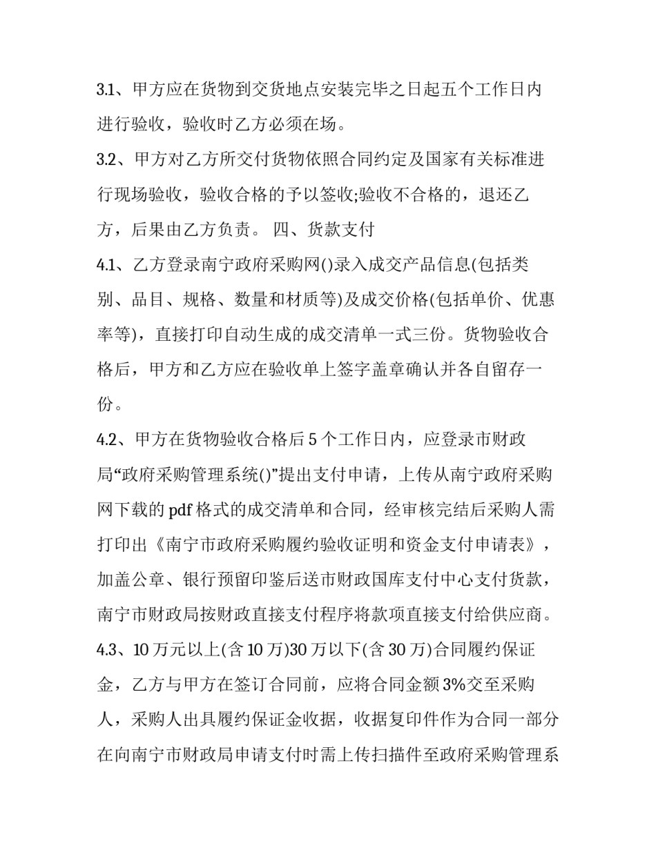 工程定制家具采购合同 工程家具订单合同(3篇)_第3页