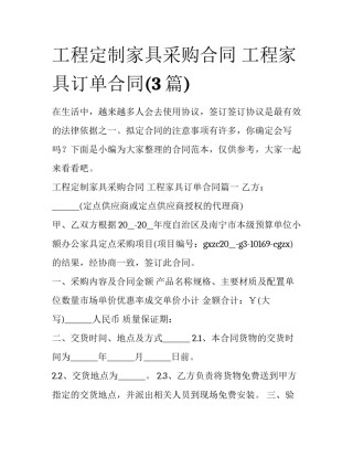 工程定制家具采购合同 工程家具订单合同(3篇)
