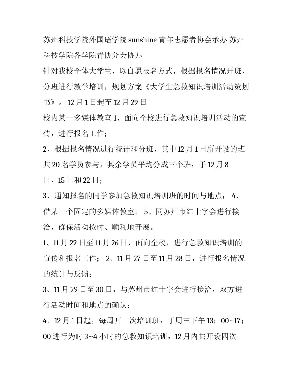 最新急救培训活动策划书(十四篇)_第2页