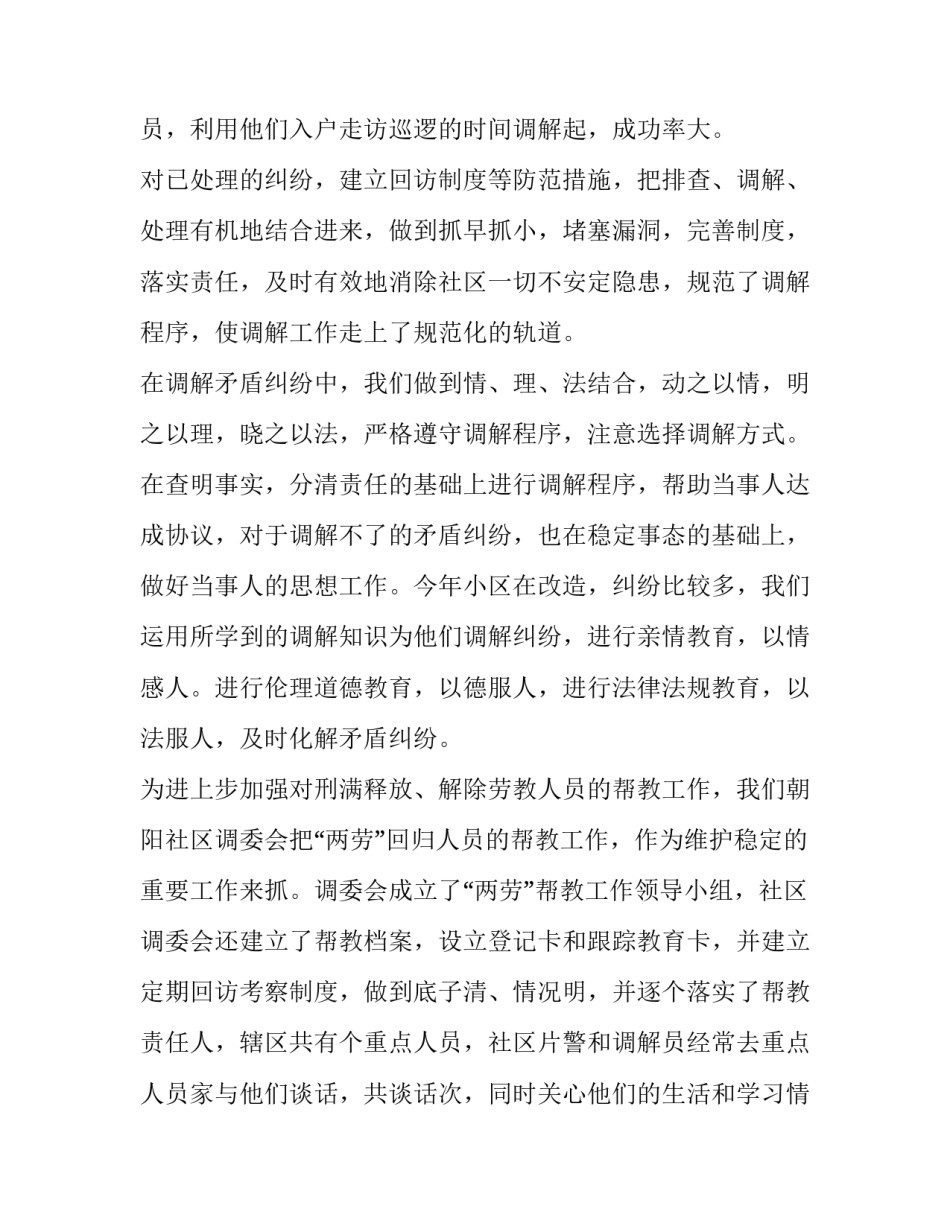 2023年调解员工作总结月结(5篇)_第2页