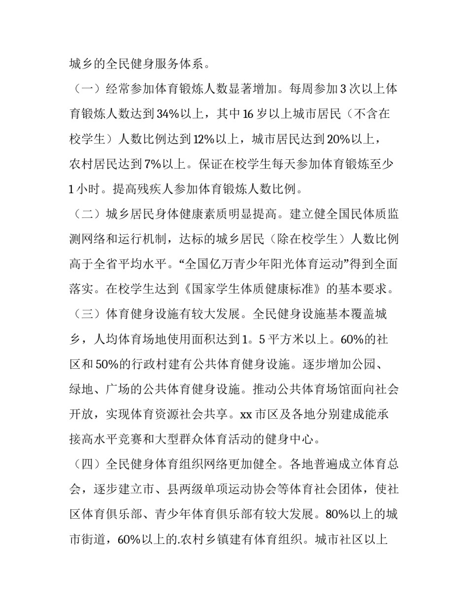 最新健身工作计划销售网(实用12篇)_第2页