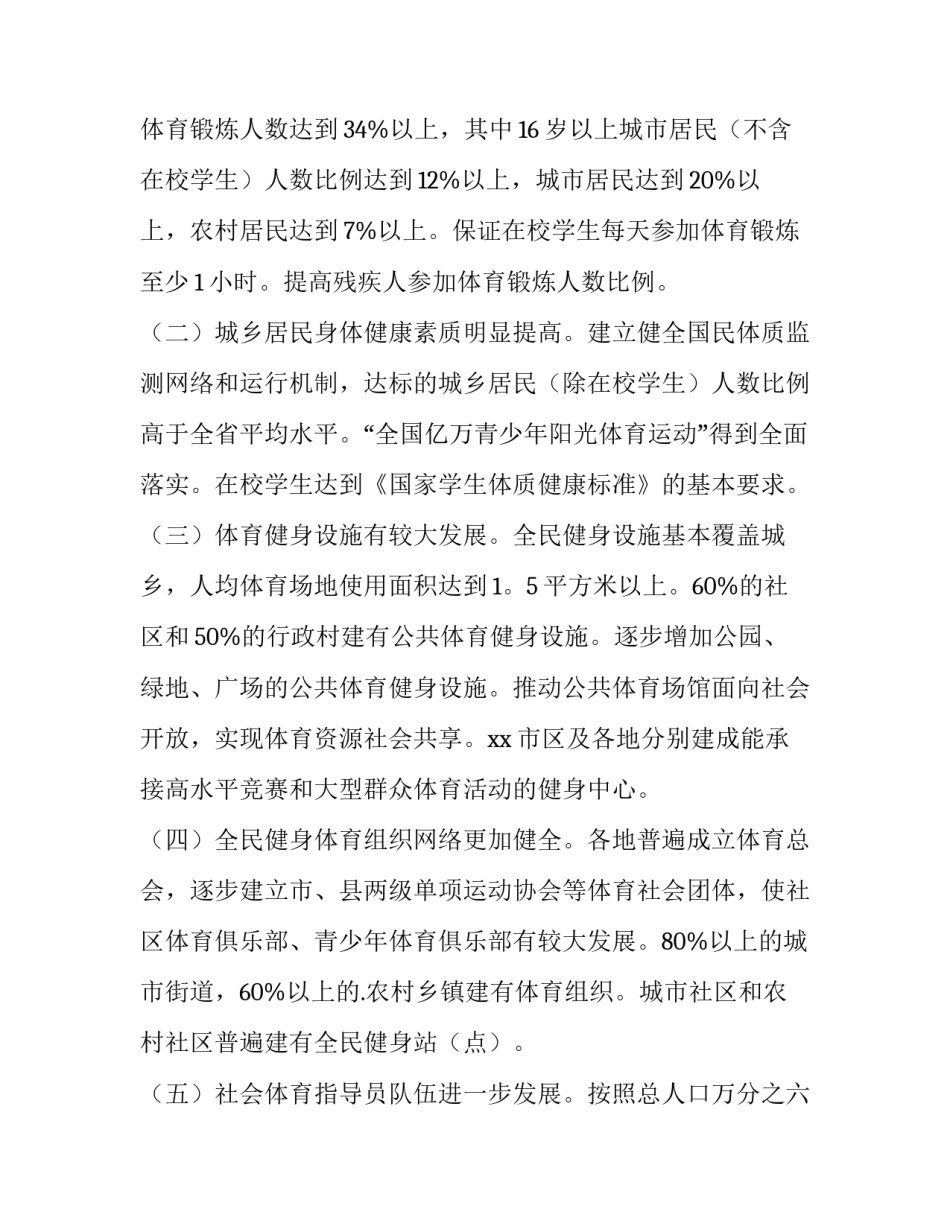 最新健身工作计划销售网(实用12篇)_第3页