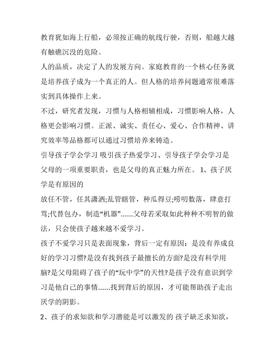 最新幼儿园家庭教育实施方案(五篇)_第2页