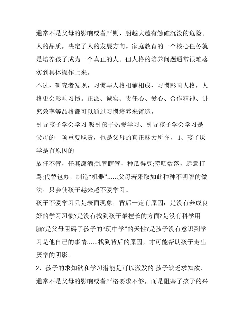 最新幼儿园家庭教育实施方案(五篇)_第3页