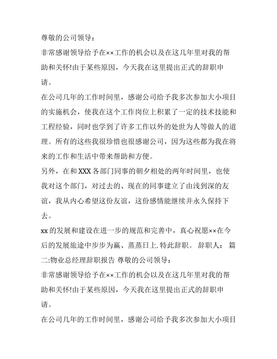物业总经理辞职报告_第2页