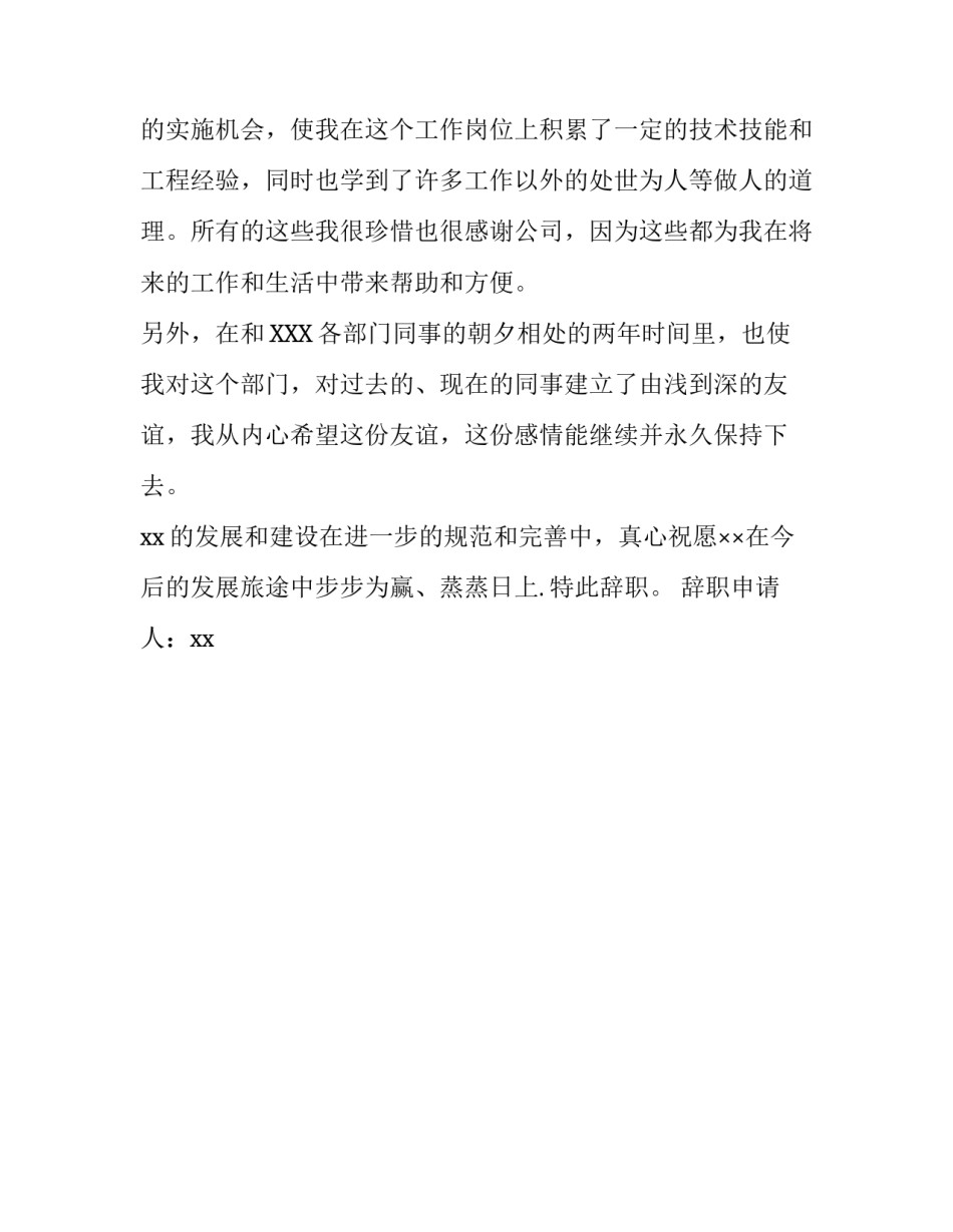 物业总经理辞职报告_第3页