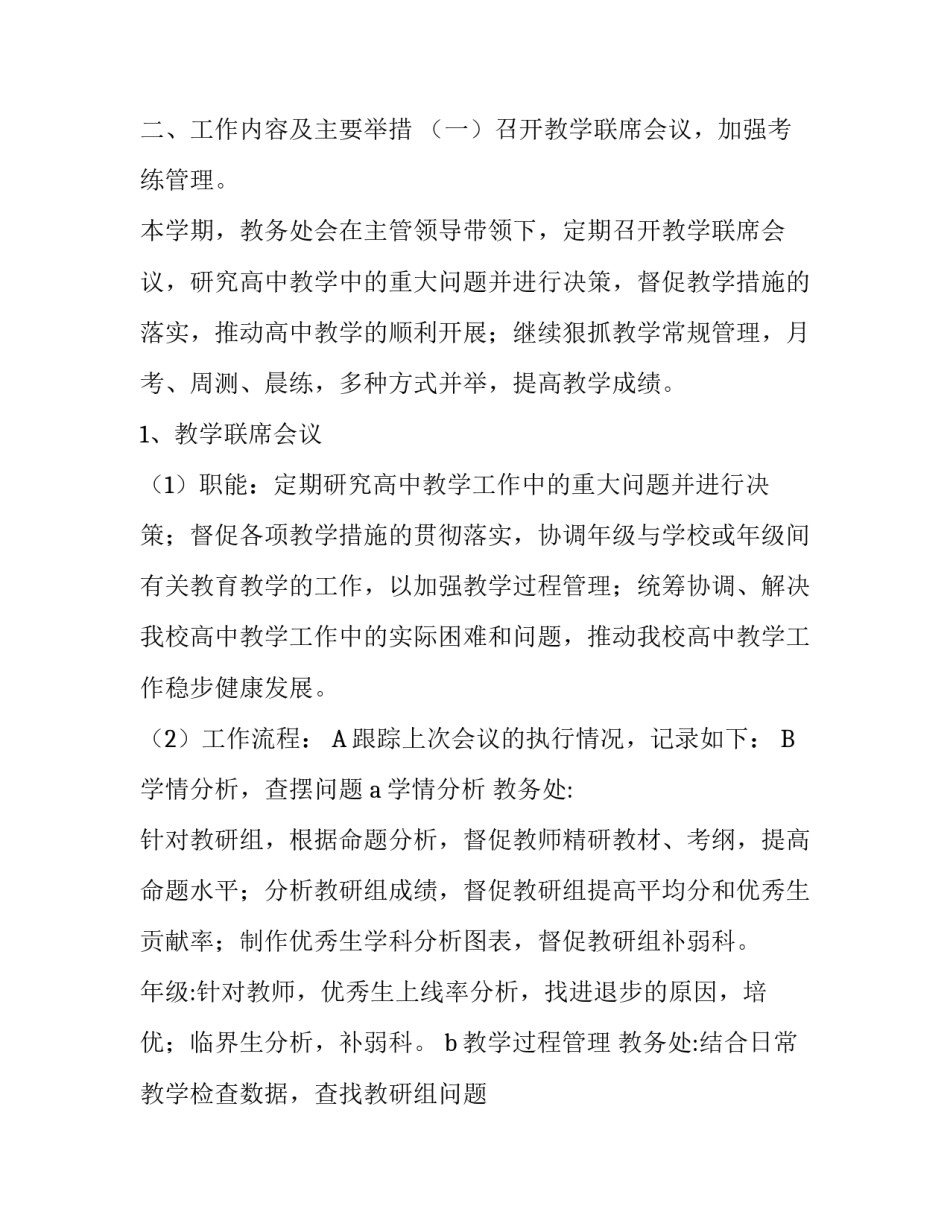 第二学期高中教务处工作计划_第3页