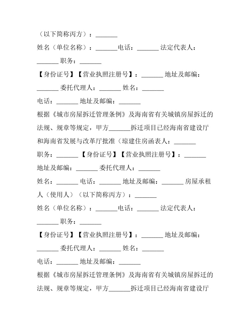 海南省城镇房屋拆迁补偿安置协议 海南省征地房屋补偿标准(二十三篇)_第2页