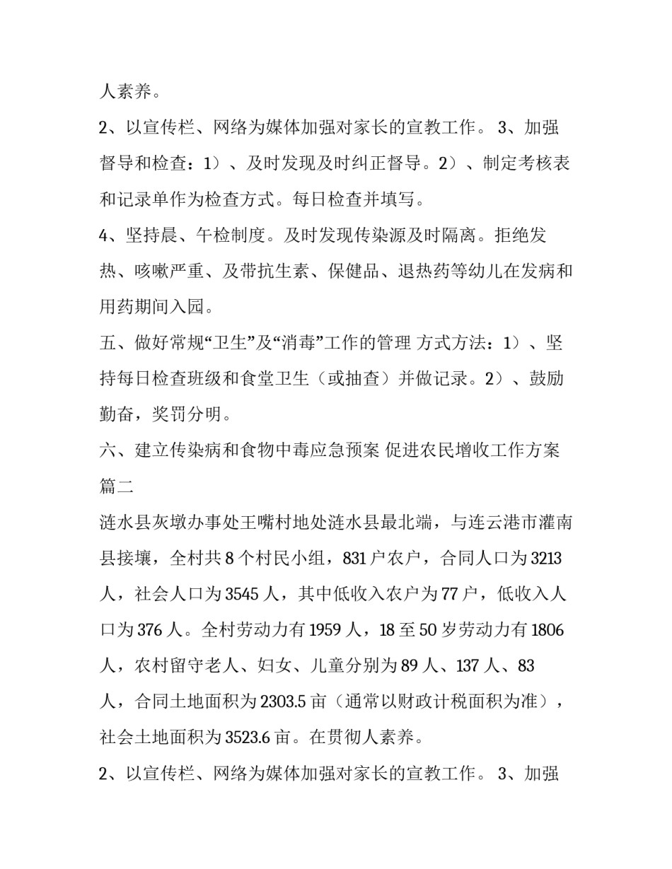 促进农民增收工作方案(10篇)_第2页