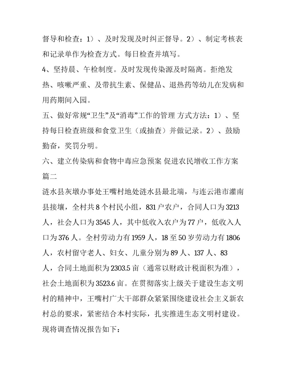 促进农民增收工作方案(10篇)_第3页