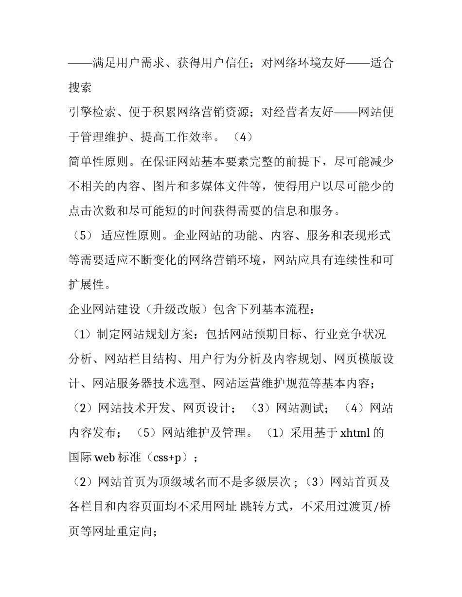 2023年网站建设方案书 网站建设方案内容(八篇)_第2页