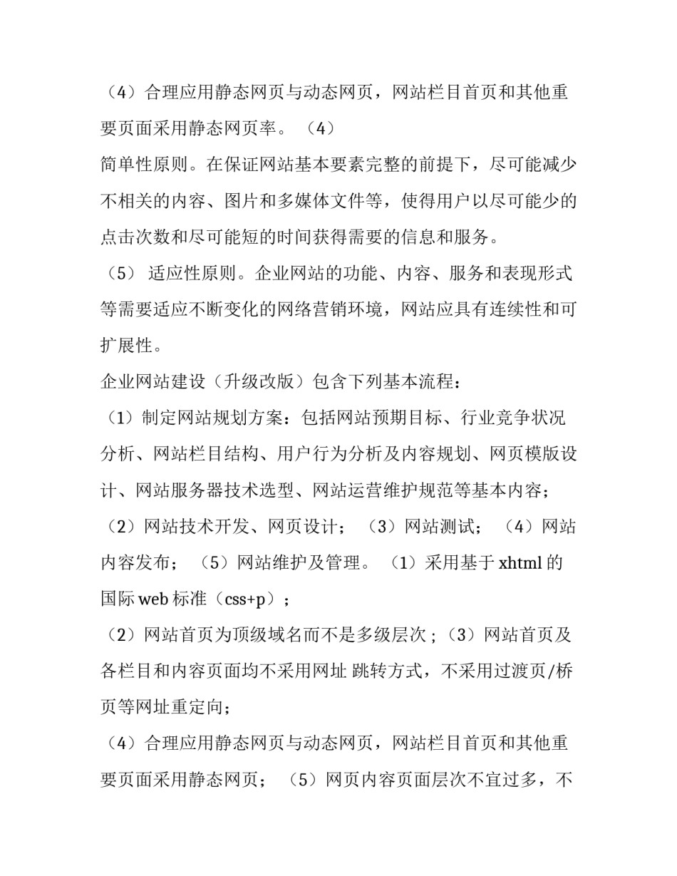 2023年网站建设方案书 网站建设方案内容(八篇)_第3页