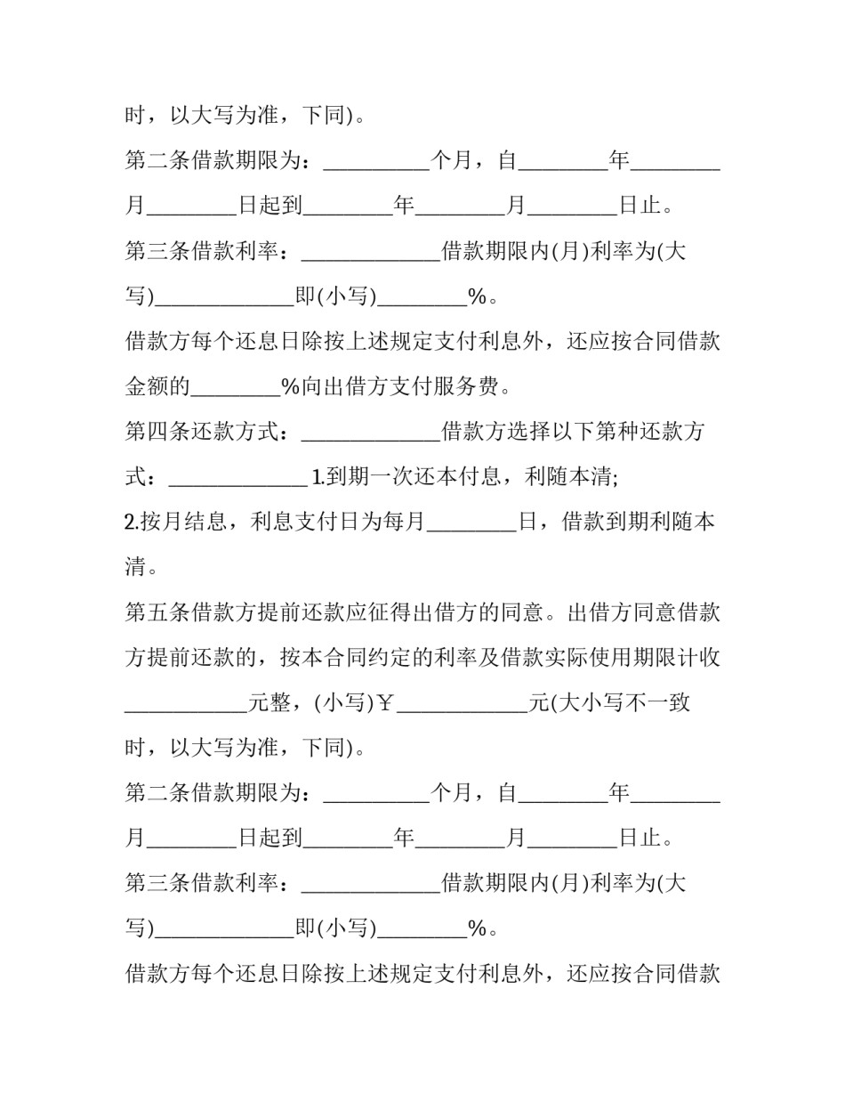 短期抵押贷款合同 抵押贷款合同和借款合同(3篇)_第2页