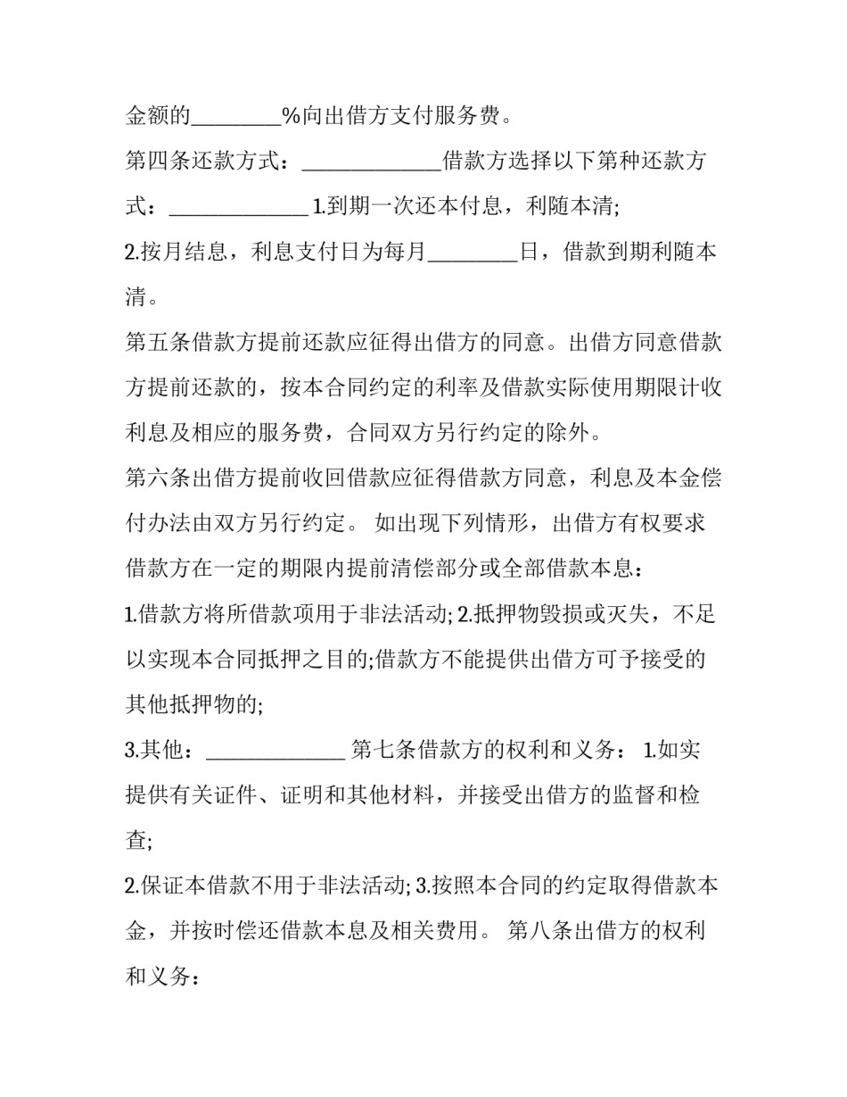 短期抵押贷款合同 抵押贷款合同和借款合同(3篇)_第3页