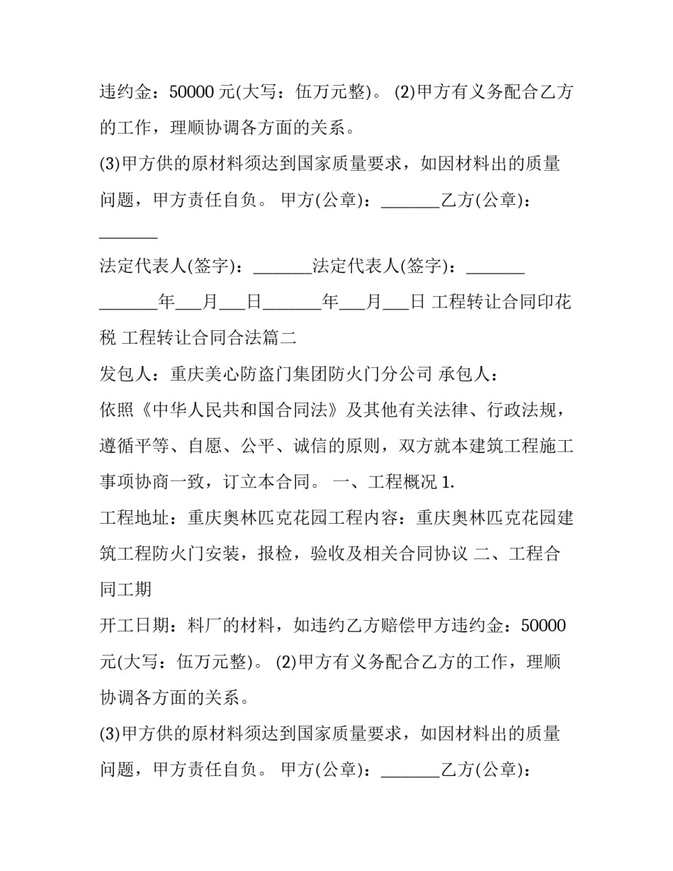 工程转让合同印花税 工程转让合同合法(十五篇)_第2页