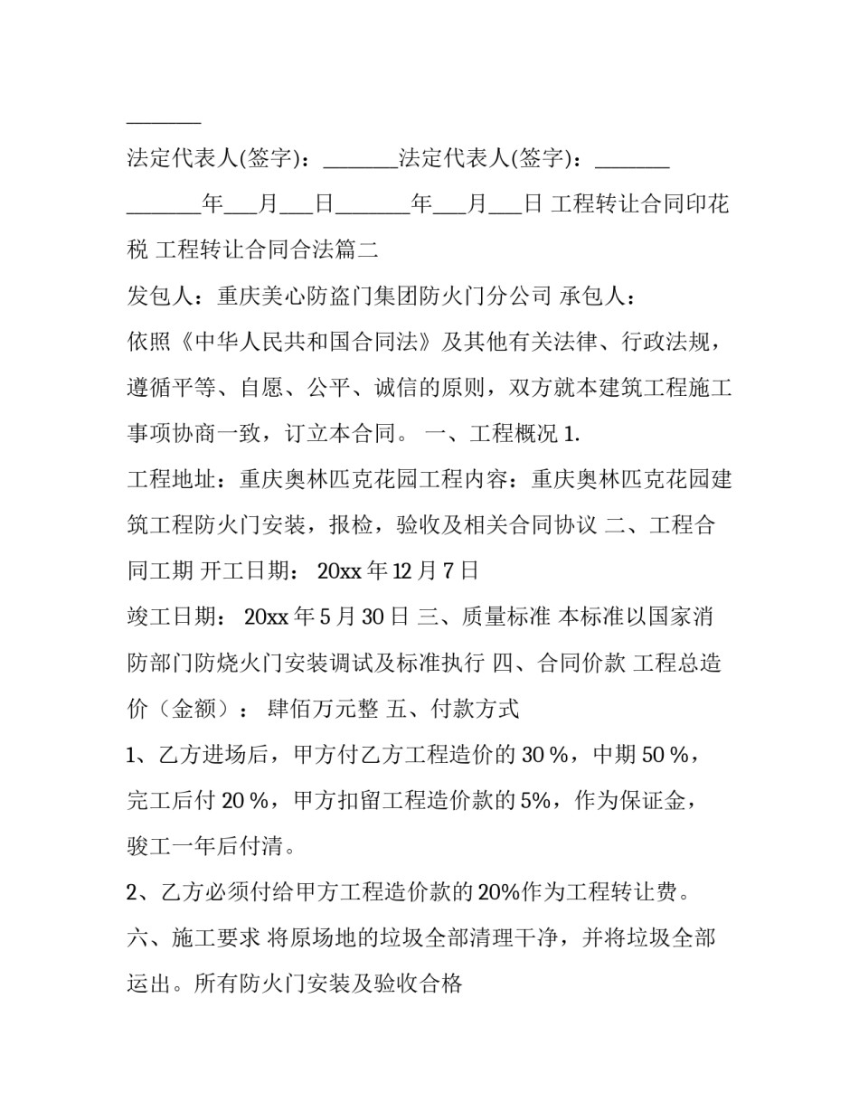 工程转让合同印花税 工程转让合同合法(十五篇)_第3页