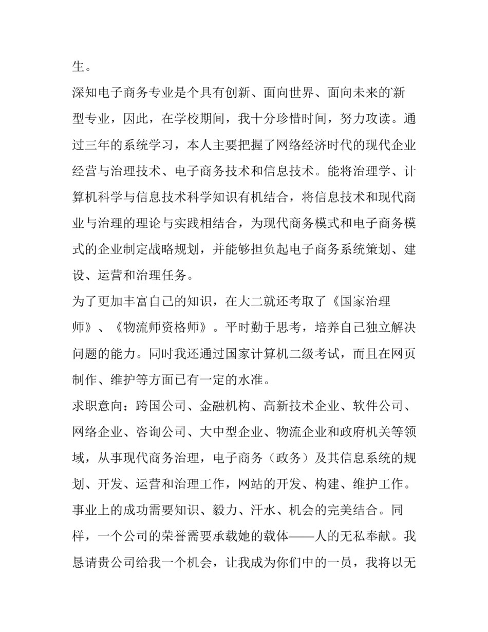 2023年电子商务专业大学生求职自荐信(3篇)_第2页
