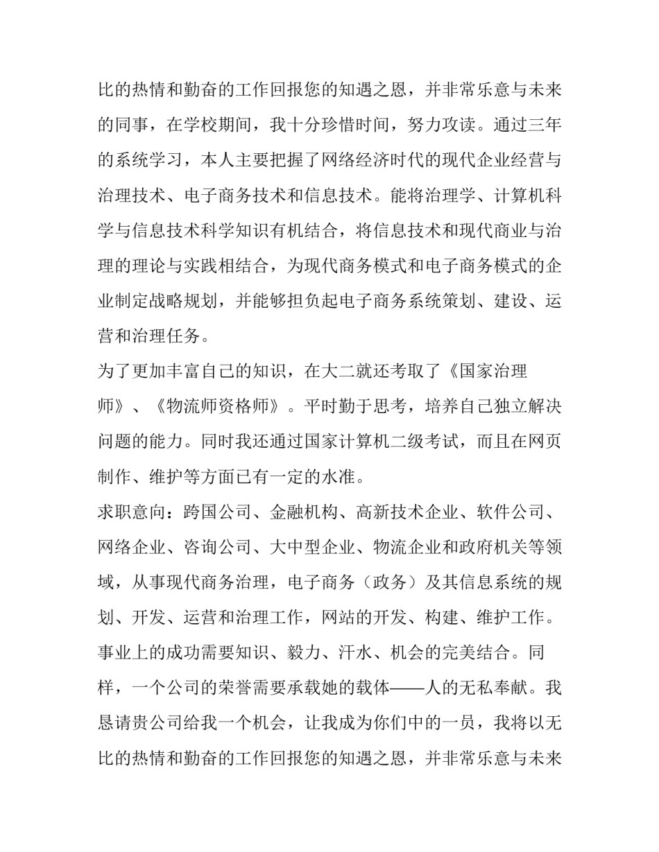 2023年电子商务专业大学生求职自荐信(3篇)_第3页