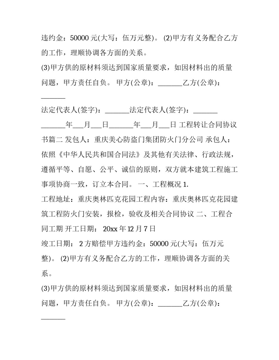 最新工程转让合同协议书(15篇)_第2页