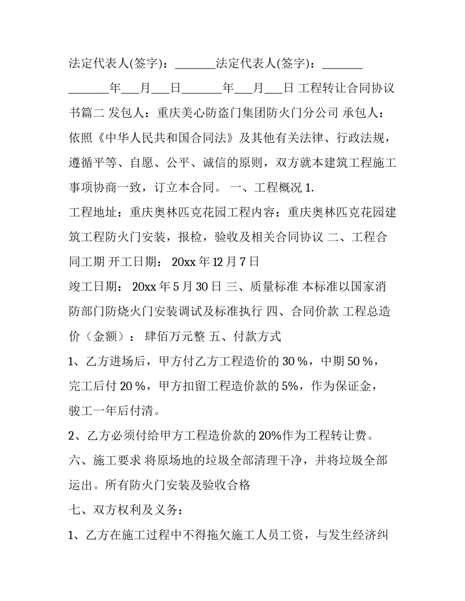 最新工程转让合同协议书(15篇)_第3页