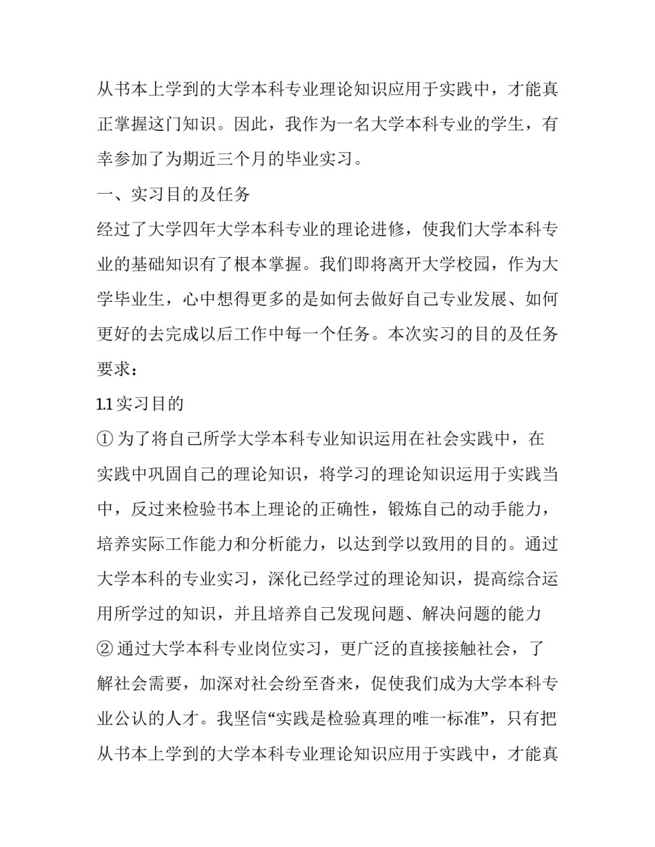 本科毕业生实习报告_第2页