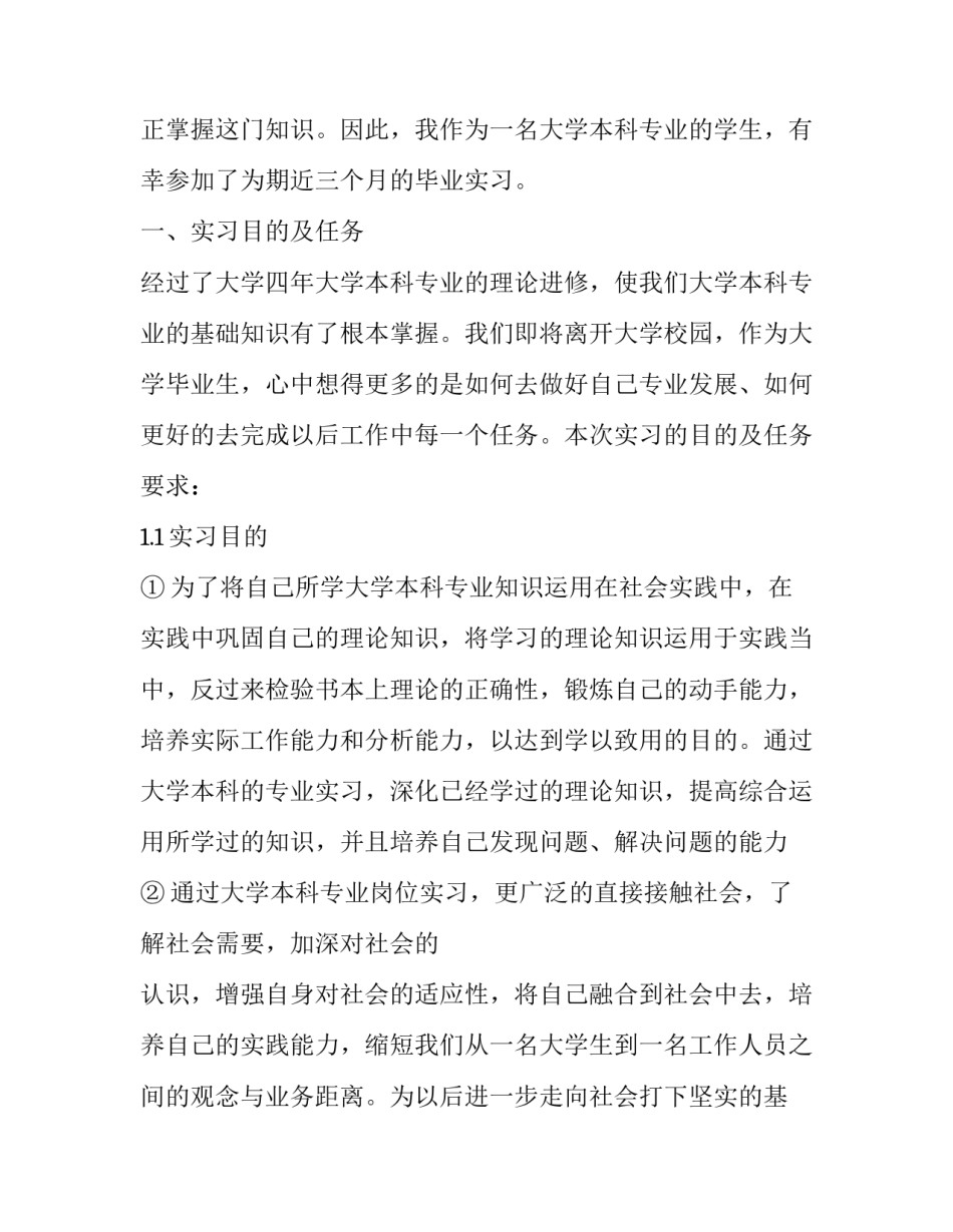 本科毕业生实习报告_第3页