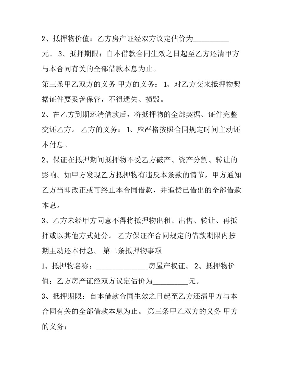 最新正规借款合同书(20篇)_第2页