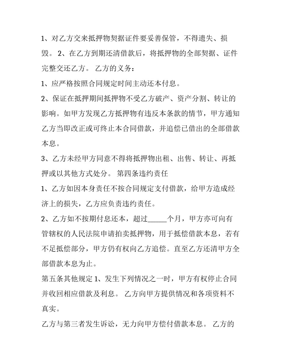 最新正规借款合同书(20篇)_第3页