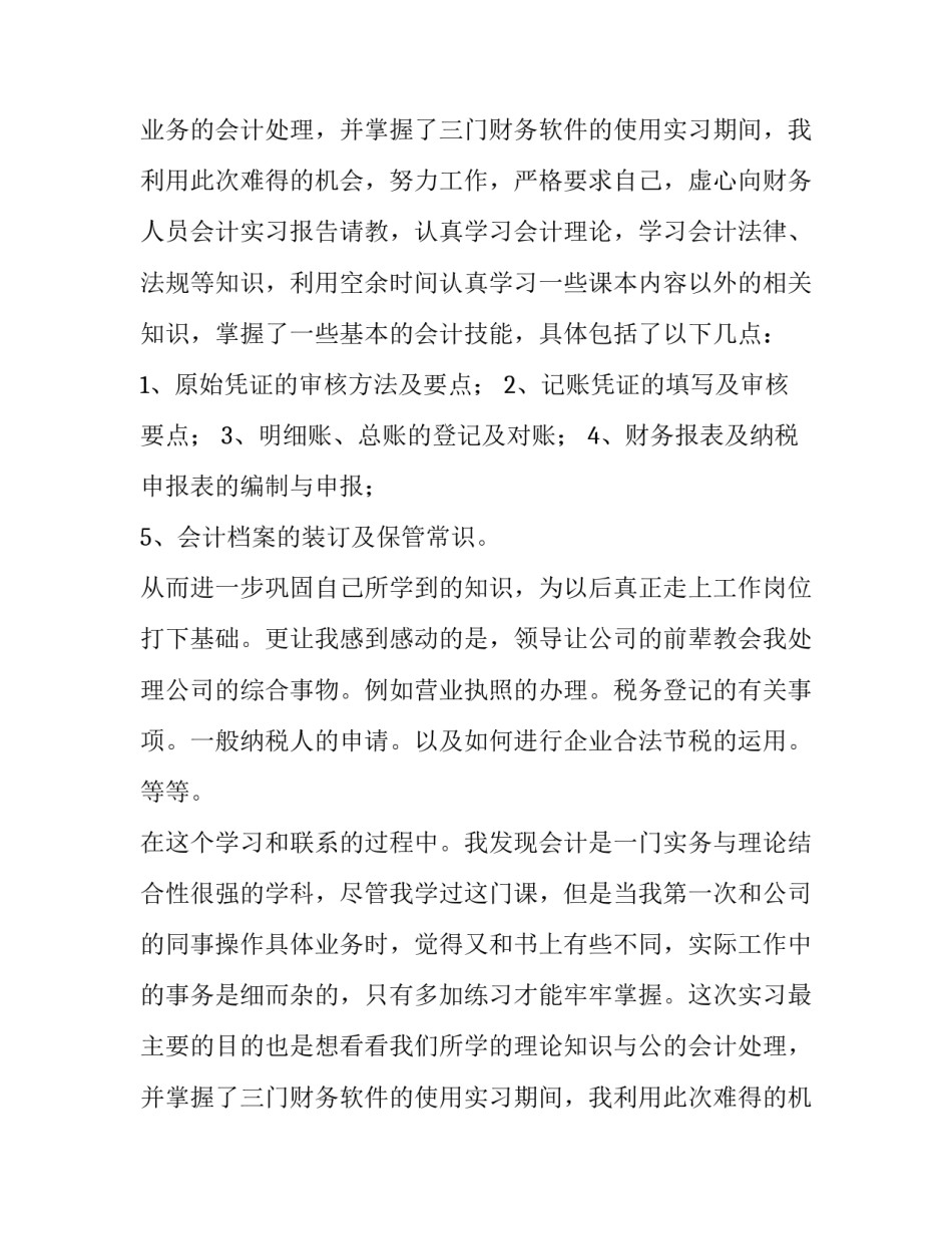 财务会计的实践报告(三篇)_第2页