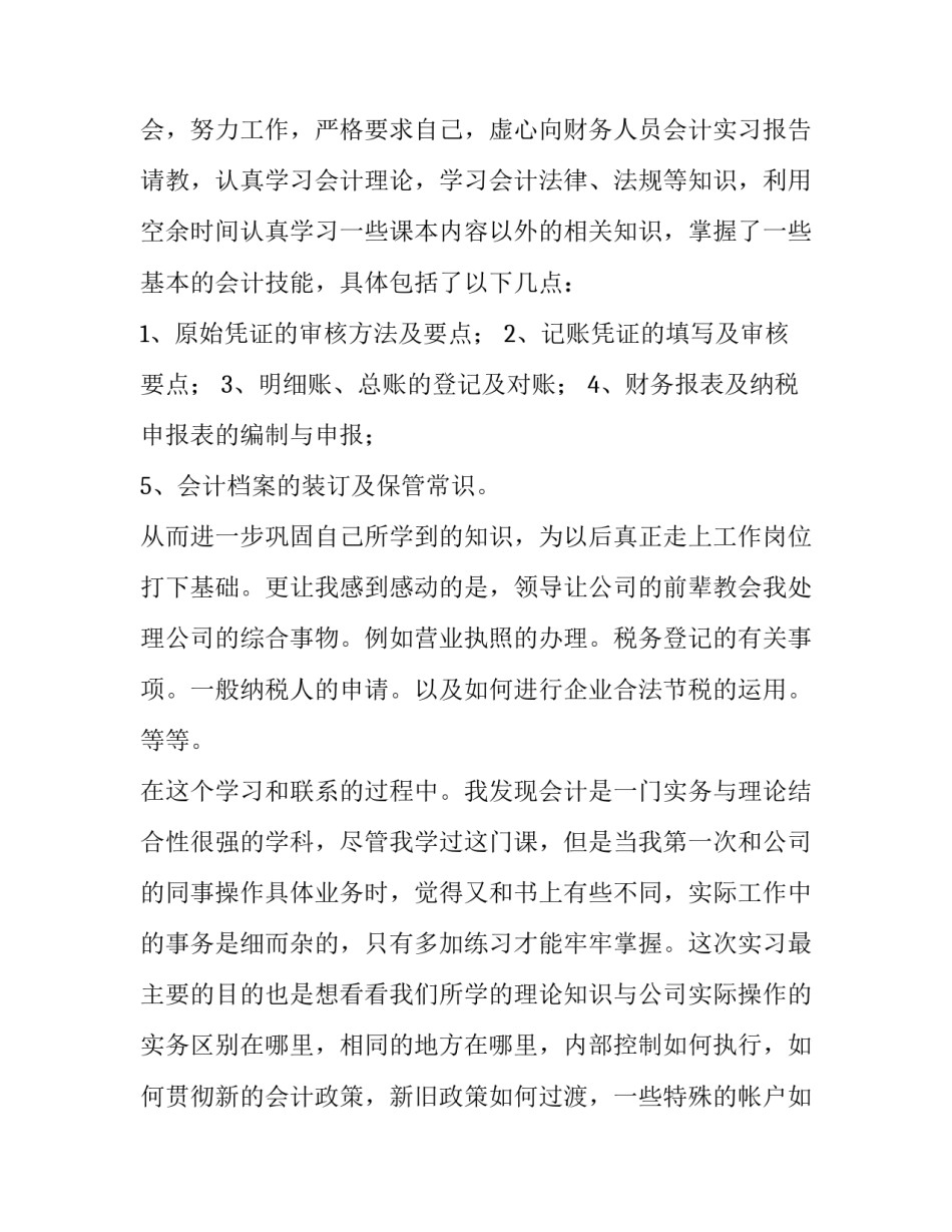 财务会计的实践报告(三篇)_第3页