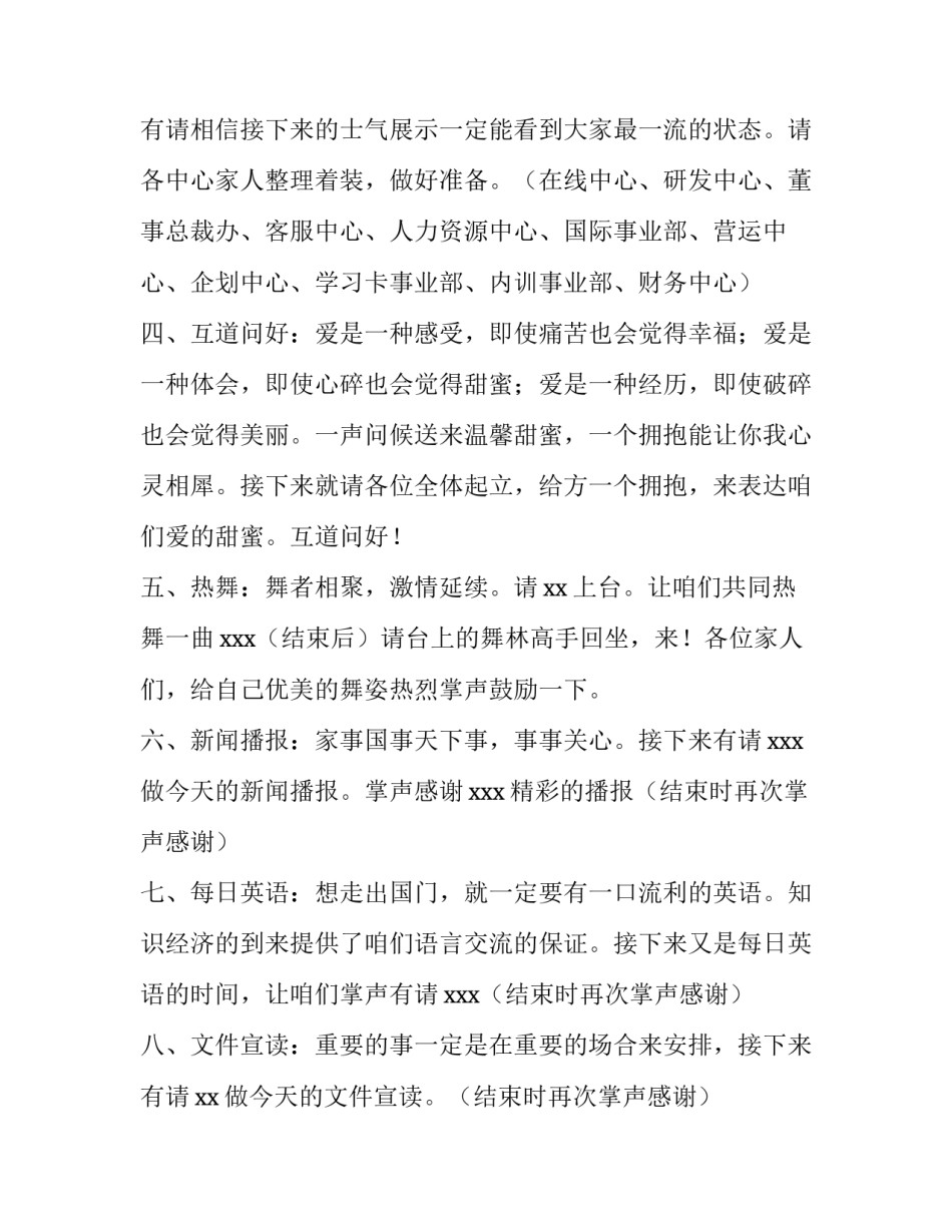 公司晨会主持词开场白 公司晨会主持词(模板14篇)_第2页