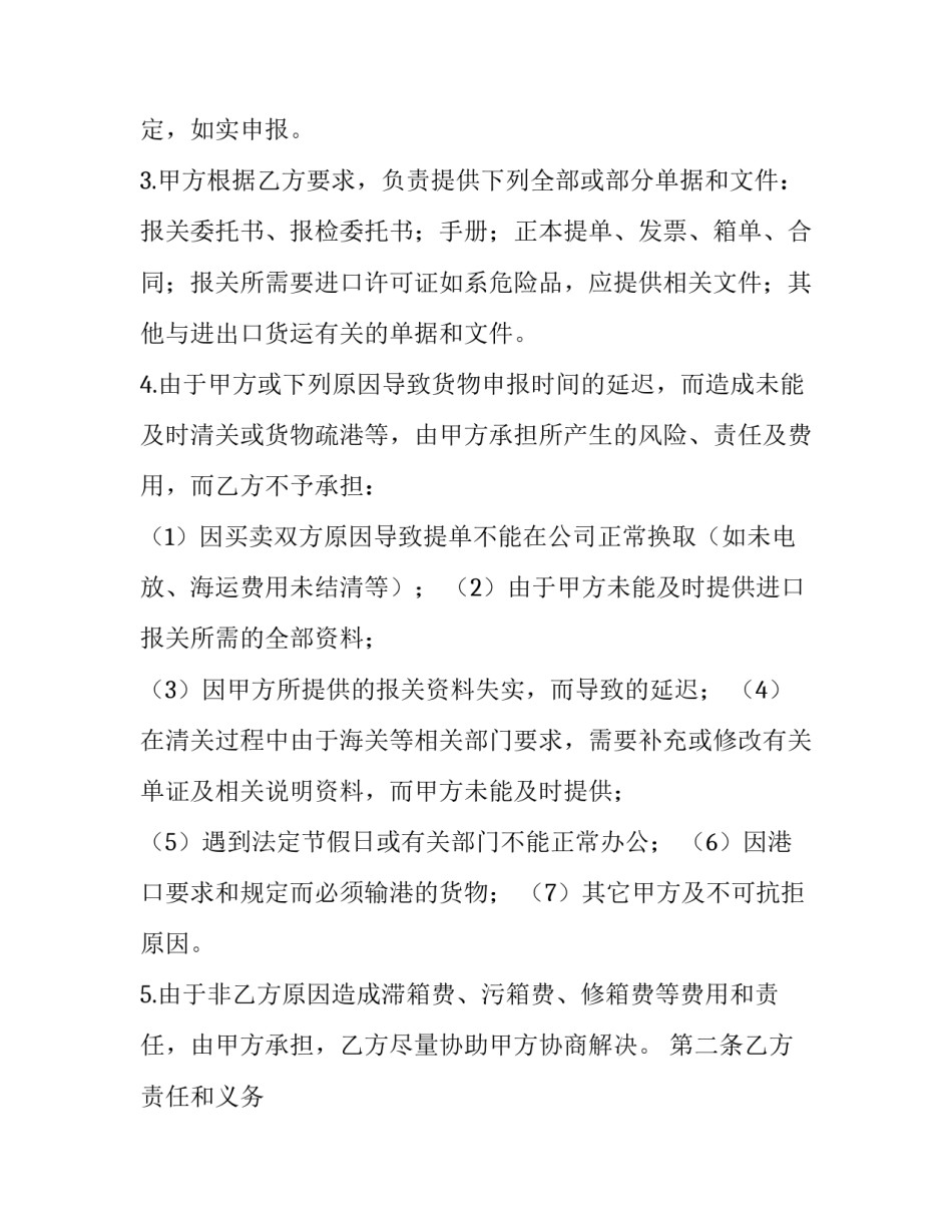 货物运输代理合同纠纷(二十四篇)_第2页