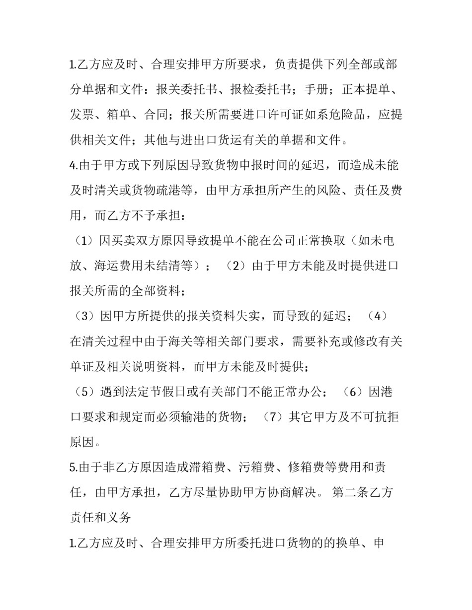 货物运输代理合同纠纷(二十四篇)_第3页