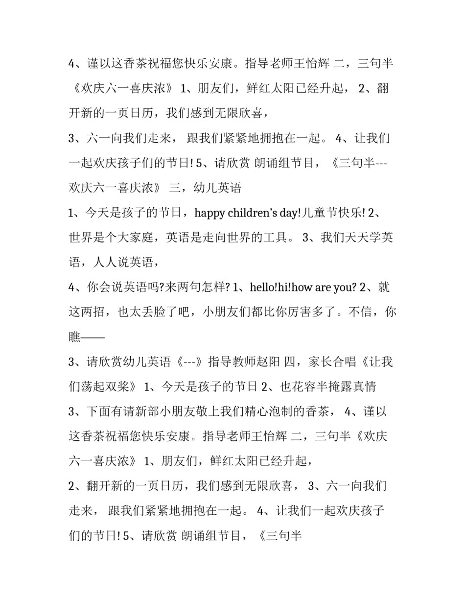 2023年幼儿园六一主持词及串词(十三篇)_第2页